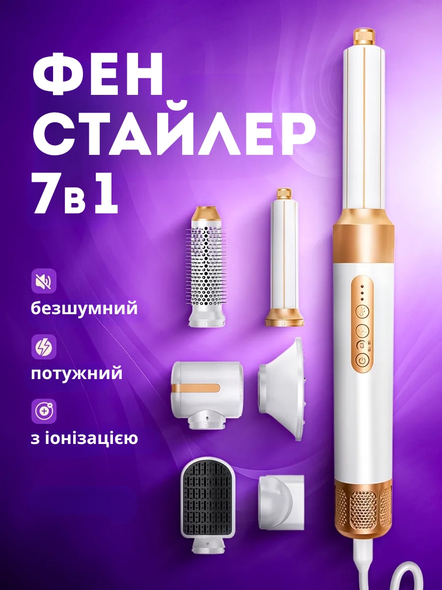 Професійний фен-стайлер 7в1